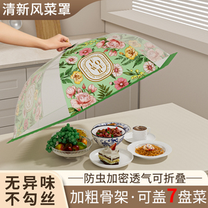 新款可折叠餐桌罩复古风饭菜罩子轻奢食品罩防尘防虫餐桌罩子家用