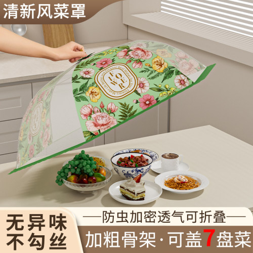 新款可折叠餐桌罩复古风饭菜罩子轻奢食品罩防尘防虫餐桌罩子家用