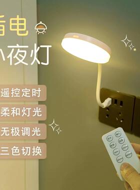 USB插电小夜灯婴儿喂奶儿童睡觉护眼灯学生阅读灯床头LED小台灯