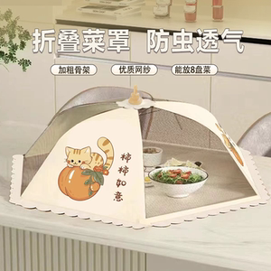 盖菜罩家用可折叠新款圆形特大号可折叠餐桌盖菜食物罩防尘罩
