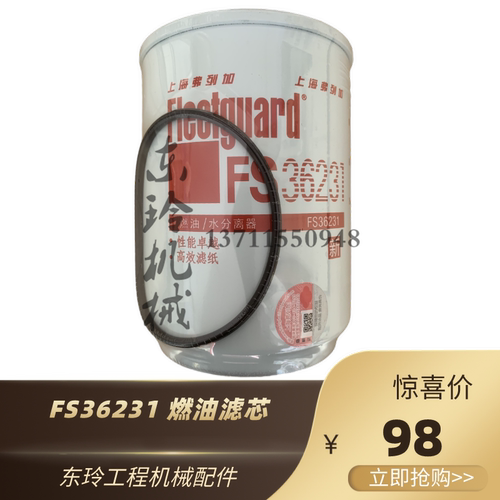 滤清器燃油滤芯弗列加FS36231