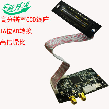 全新CCD线阵TCD1304模块高辨率16位AD转换光普仪配件wifi网响应快