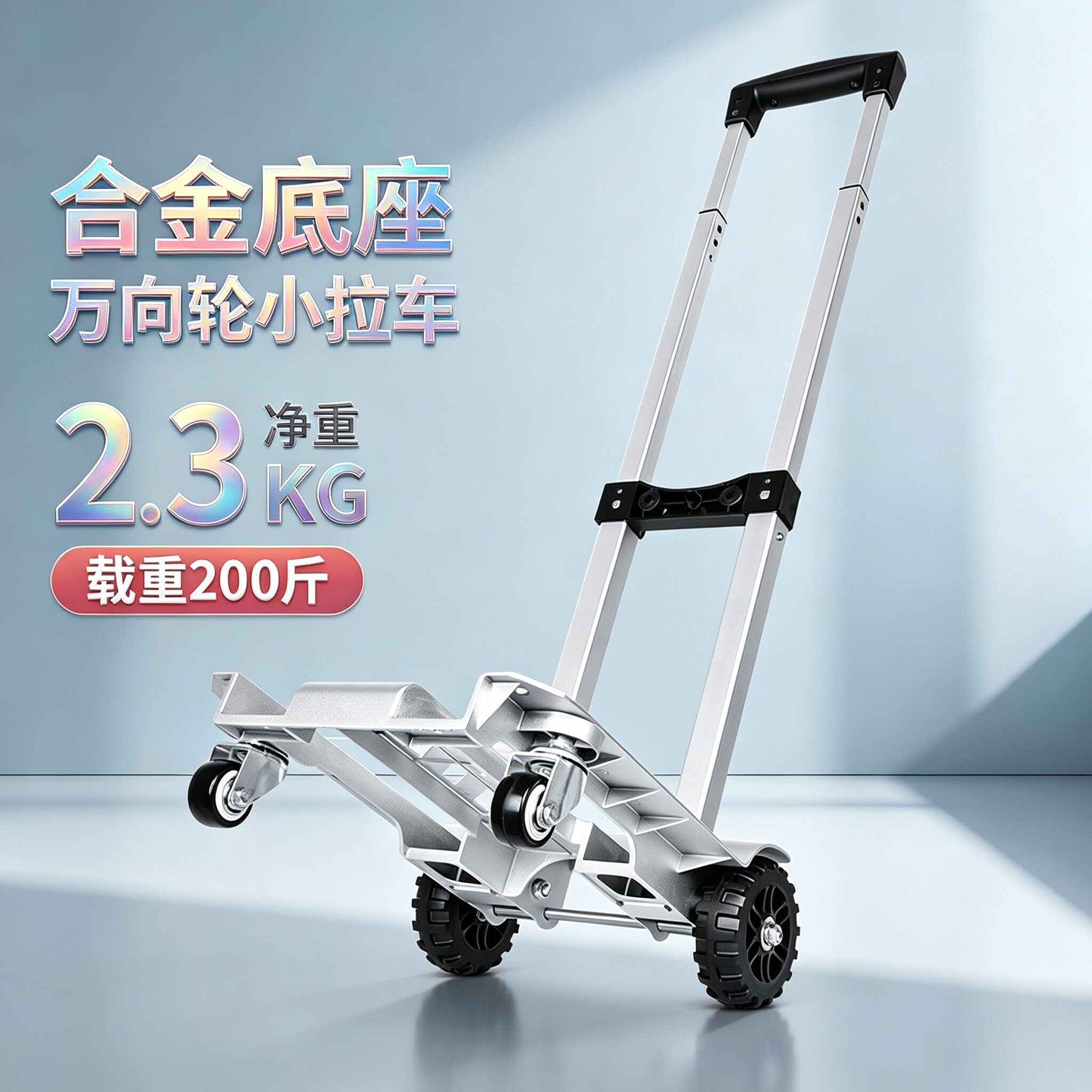 折叠铝合金买菜车万向轮拉货搬运拖车轻便手拉车合金底便携购物车