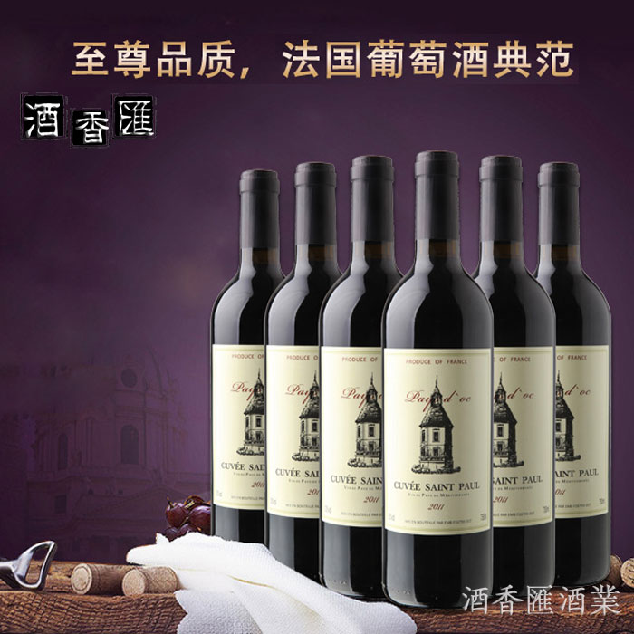 法国圣保罗珍藏干红葡萄酒 整箱6支装 进口圣保罗红酒特价正品