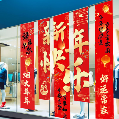 新年装饰条幅2026新年装饰品条幅挂件氛围布置幼儿园迎新背景布