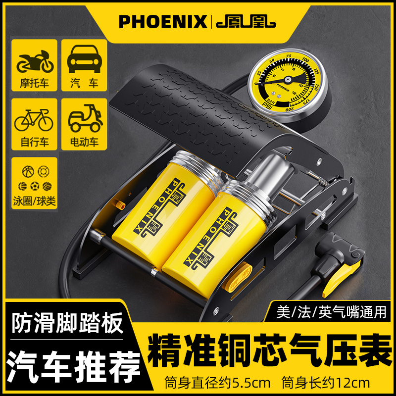 凤凰脚踩打气筒汽车用自行车高压式电动电瓶摩托车脚踏家用充气泵