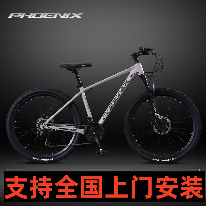 (包安装)凤凰铝合金禧玛诺变速山地自行车120响油碟男女学生单车