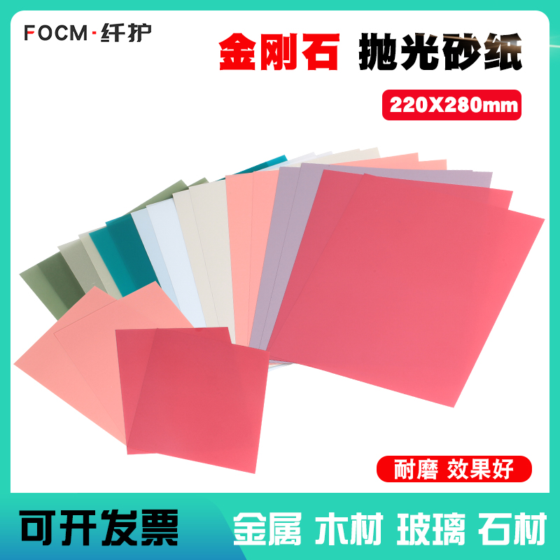 金刚石砂纸纤护耐磨效果好