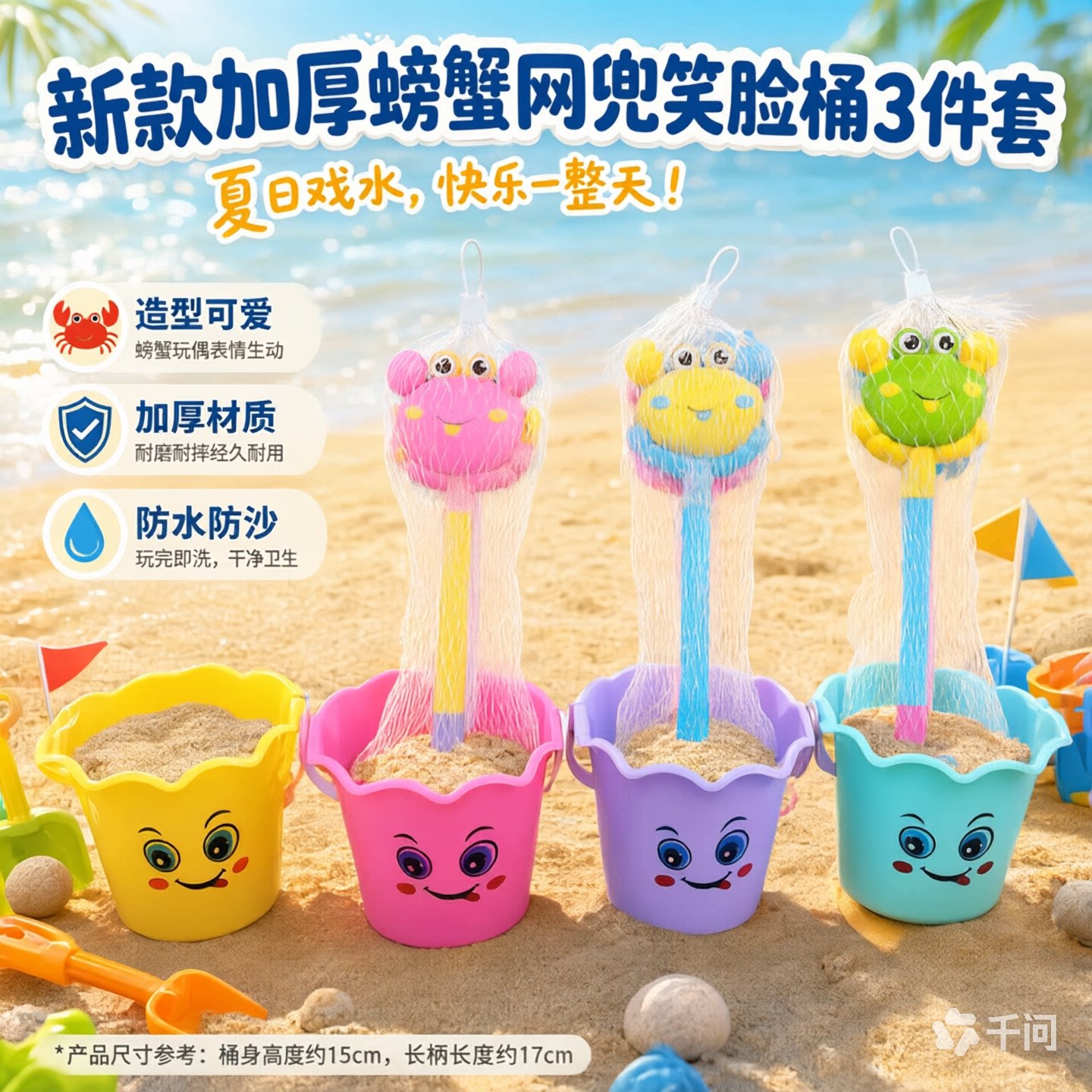 沙滩玩具螃蟹铲子和桶