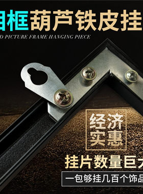 相框挂勾挂钩葫芦挂片挂铁片双孔