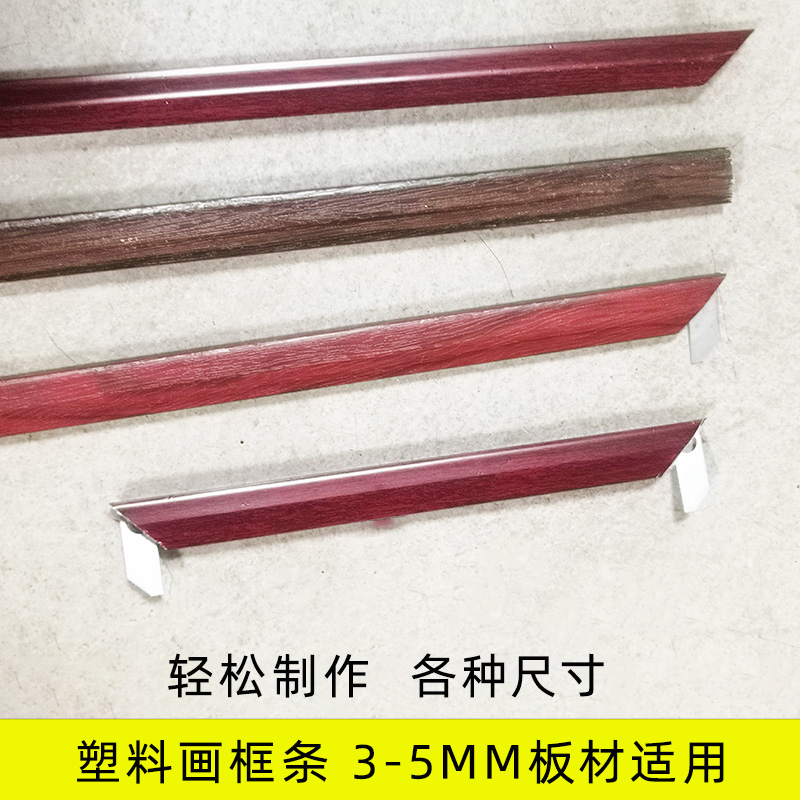 相框画框海报外框架上墙手工制作型材线条塑料KT板包边条广告红木