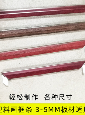 相框画框海报外框架上墙手工制作型材线条塑料KT板包边条广告红木