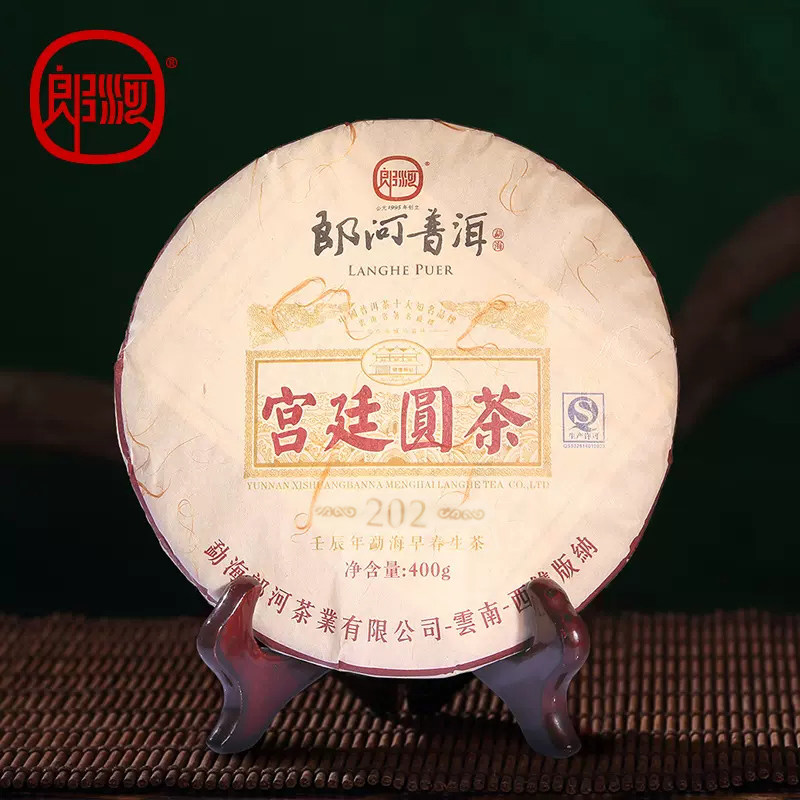 郎河 宫廷圆茶 云南普洱 早春生茶叶 勐海七子饼 茶饼 400克2012