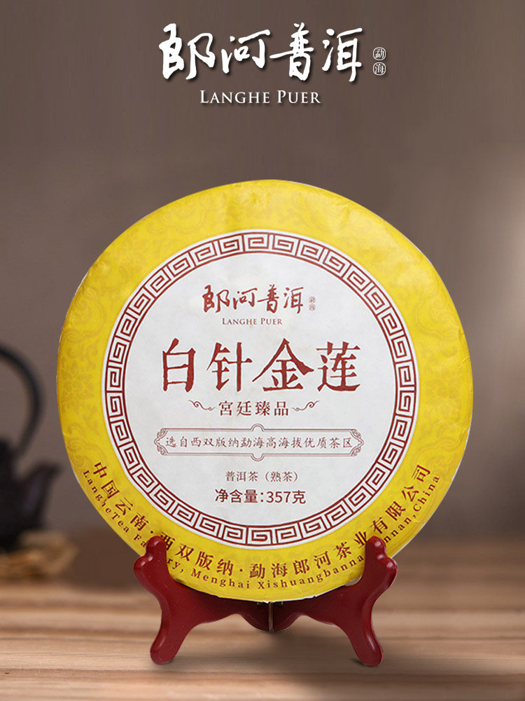 郎河普洱熟茶2021年白针金莲云南勐海七子饼荷香对标金针白莲