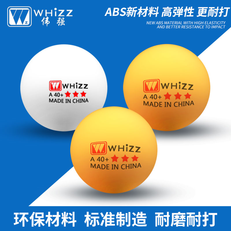 包邮10个三星伟强正品耐打乒乓球