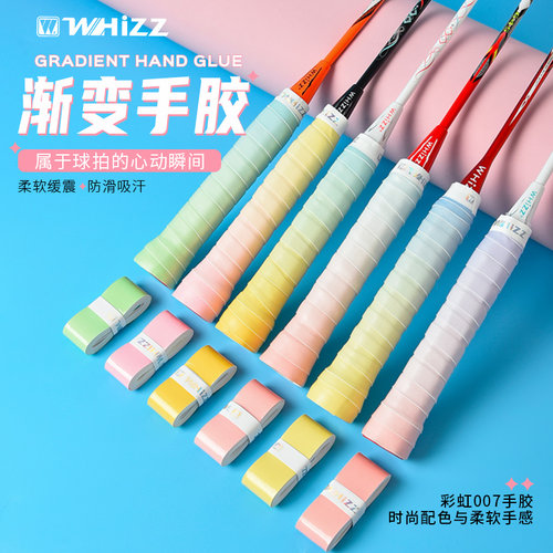 伟强双色渐变手胶羽毛球拍网球拍
