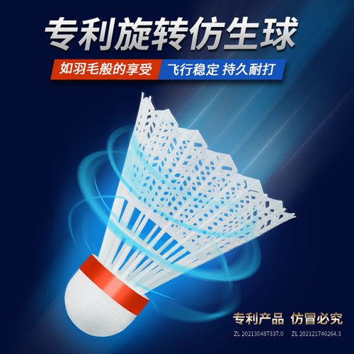 伟强仿生羽毛球耐打飞行稳定