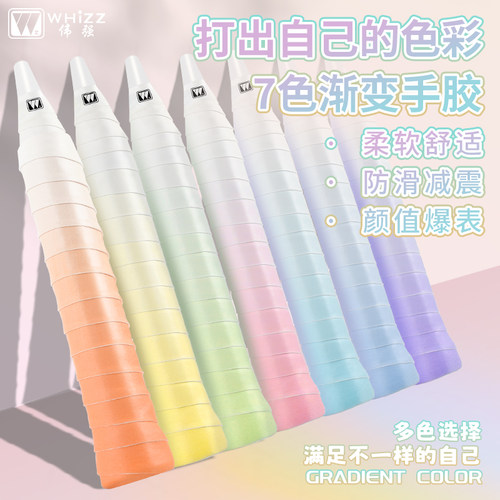 伟强羽毛球网球钓鱼竿手胶