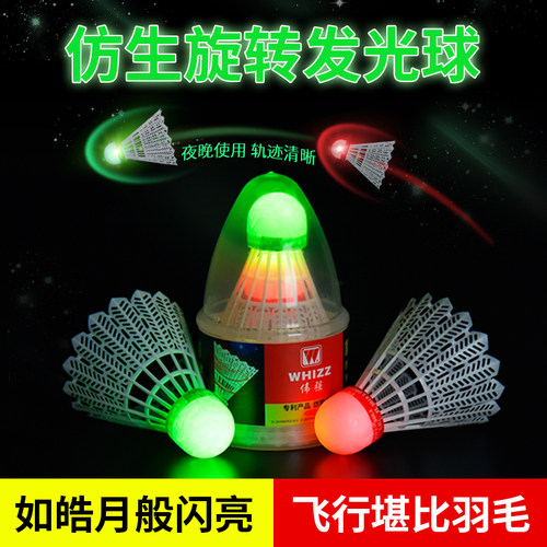 伟强仿生发光球发光耐打