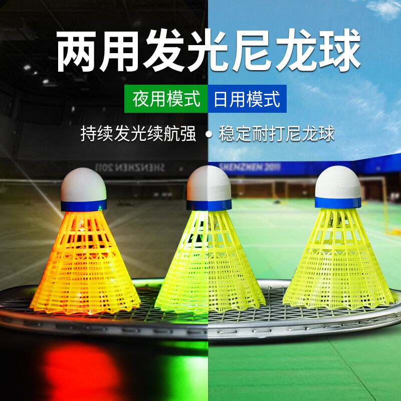伟强夜光发亮羽毛球比赛耐打尼龙球塑料带灯LED夜间训练发光球球