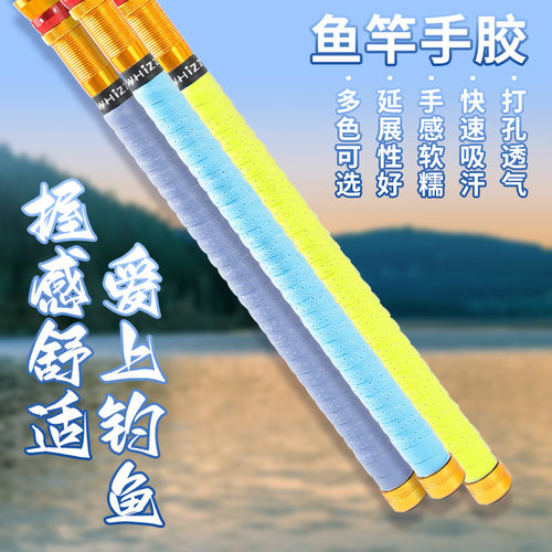 伟强垂钓者专业手胶钓鱼竿手胶