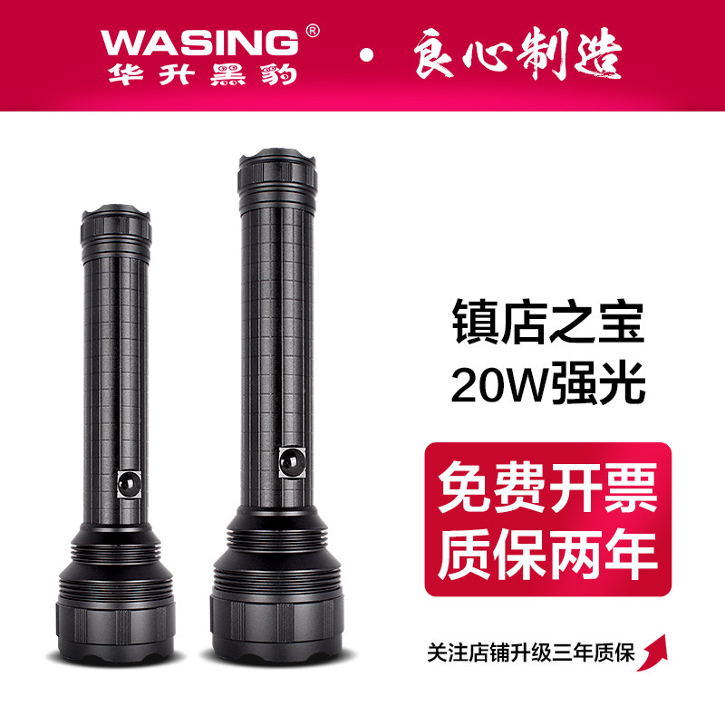 华升黑豹强光手电筒20W超亮流明远射户外充电锂电保安巡逻大功率