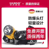 华升黑豹防爆头灯户外露营矿用骑行可充电夜钓LED远射头戴式 强光