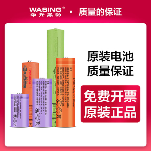 华升黑豹安全可充电锂电池