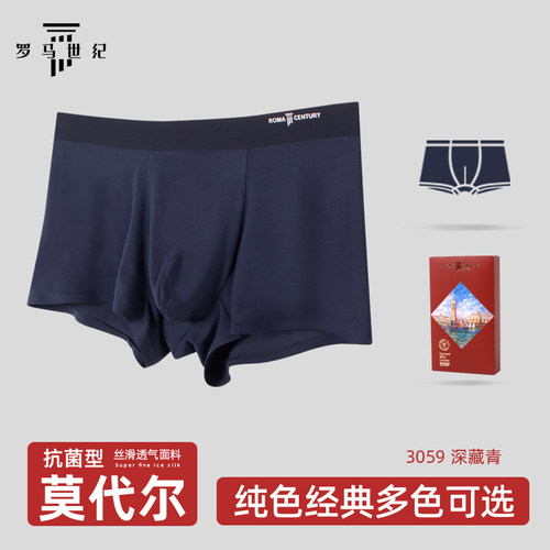 罗马世纪男士内裤四角纯色经典多色中腰透气莫代尔无痕平角裤