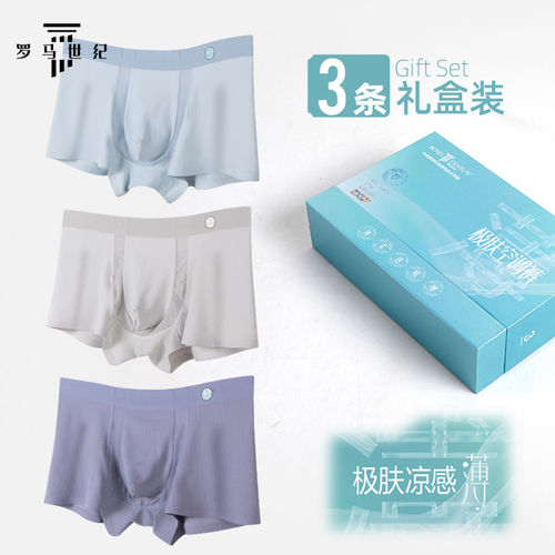 罗马世纪男士莫代尔平角内裤礼盒