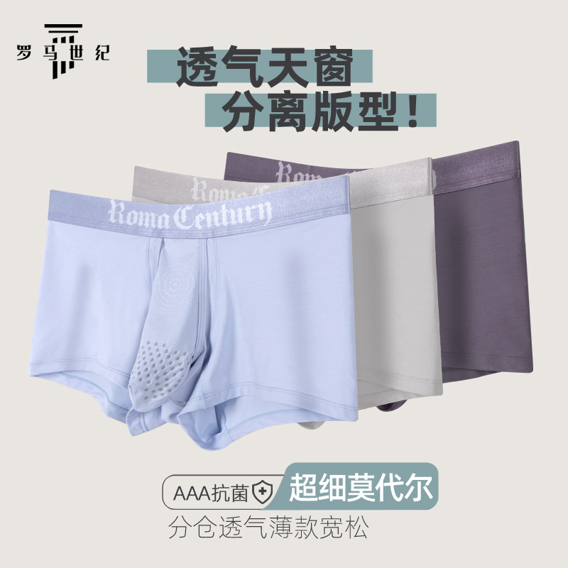 罗马世纪莫代尔透气男平角裤