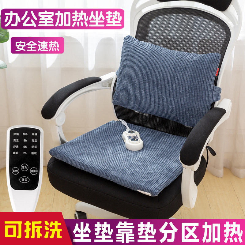 办公室加热坐垫暖腰暖身电热坐垫