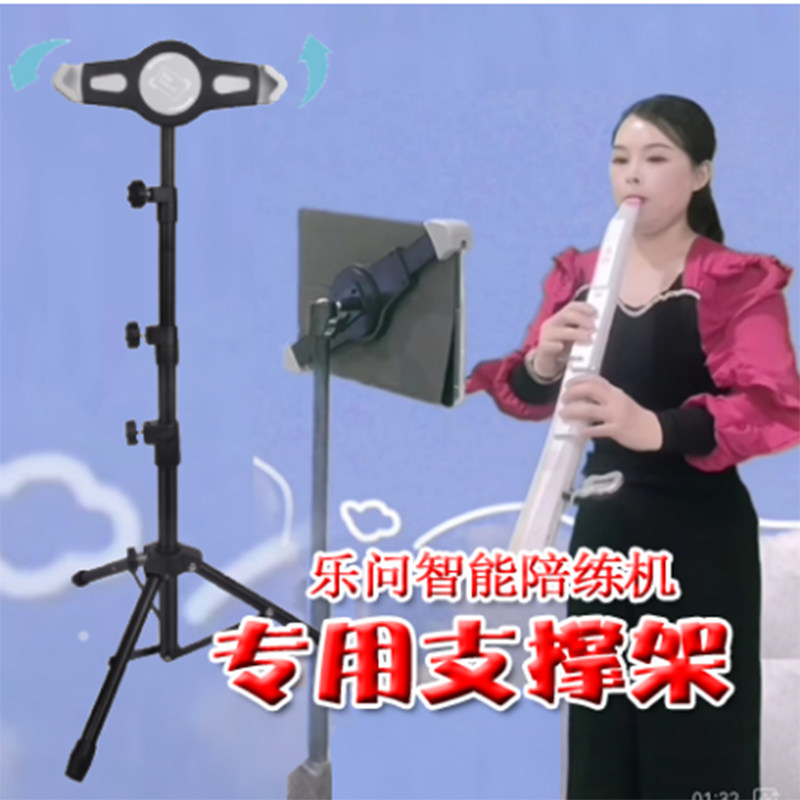 乐问艺术智能电吹管葫芦丝学习机陪练机支架加粗正品保障终身保修
