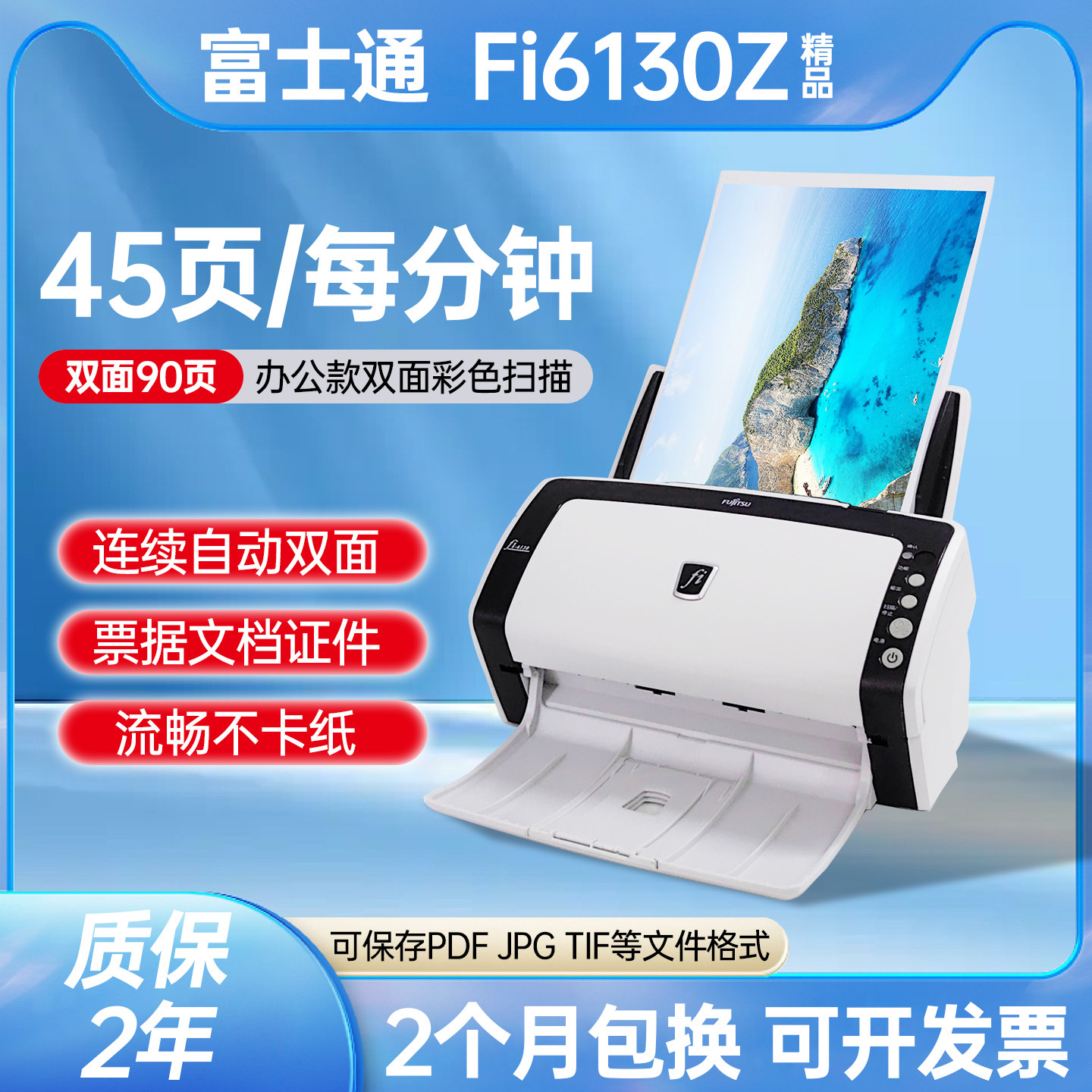 富士通双面彩色高速扫描仪速扫A4纸文件票据连续快速全自动扫描机