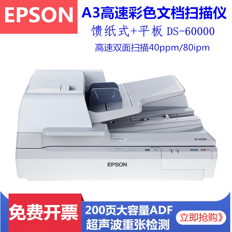 爱普生ds60000a3双面数字扫描仪