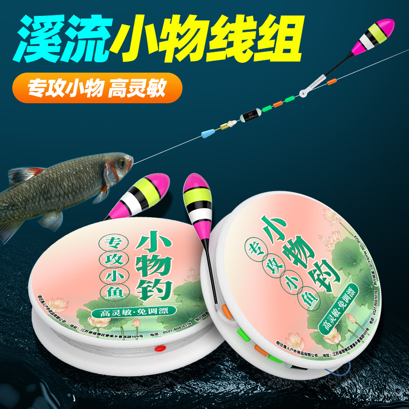绑好鱼钩溪流钓小物线组小鱼克星