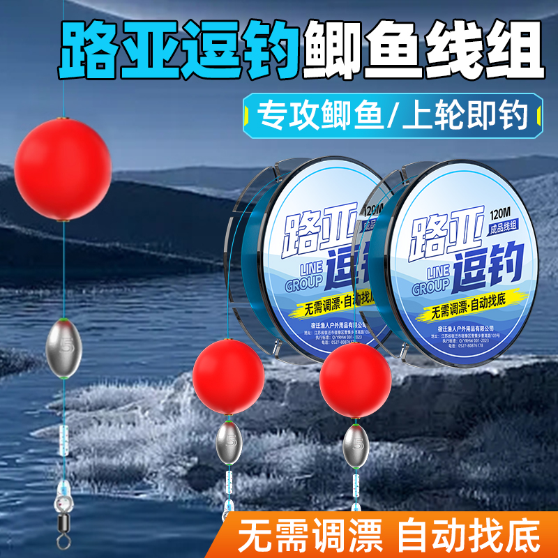 路亚逗钓洛阳球球钓线组成品灵敏路滑鲫鱼专用精品小配件主线套装