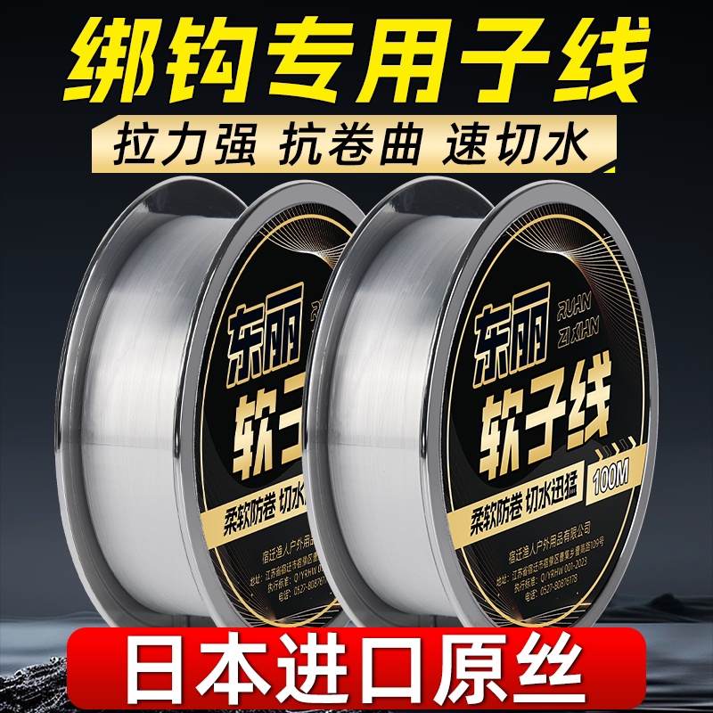 日本进口东丽原丝防缠绕主线正品成品耐磨高端透明尼龙线子线鱼线