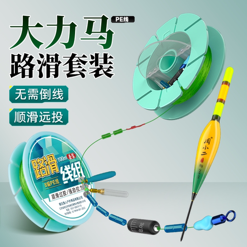 ⭕【滑漂远投】成品主线大力马线