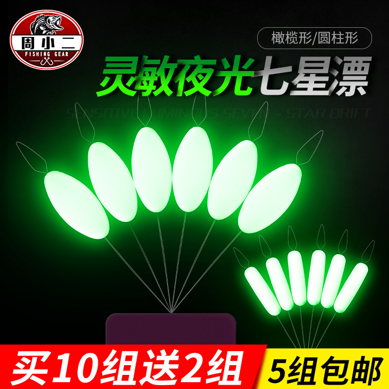 超醒目传统钓新七星漂夜光鱼漂橄榄高灵敏度超亮钓鱼发光浮漂近视,户外/登山/野营/旅行用品,浮漂,淘宝优惠券,粉丝福利购,淘宝优惠卷