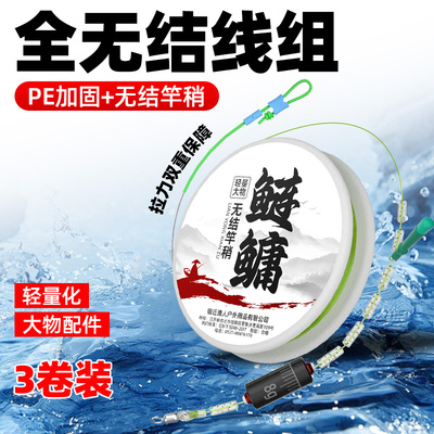 无结鲢鳙线组主线成品轻量大物全套7米2/8米1鱼线青草鱼巨物专用