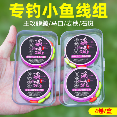 ⭕【高灵敏】溪流钓线组专用单钩