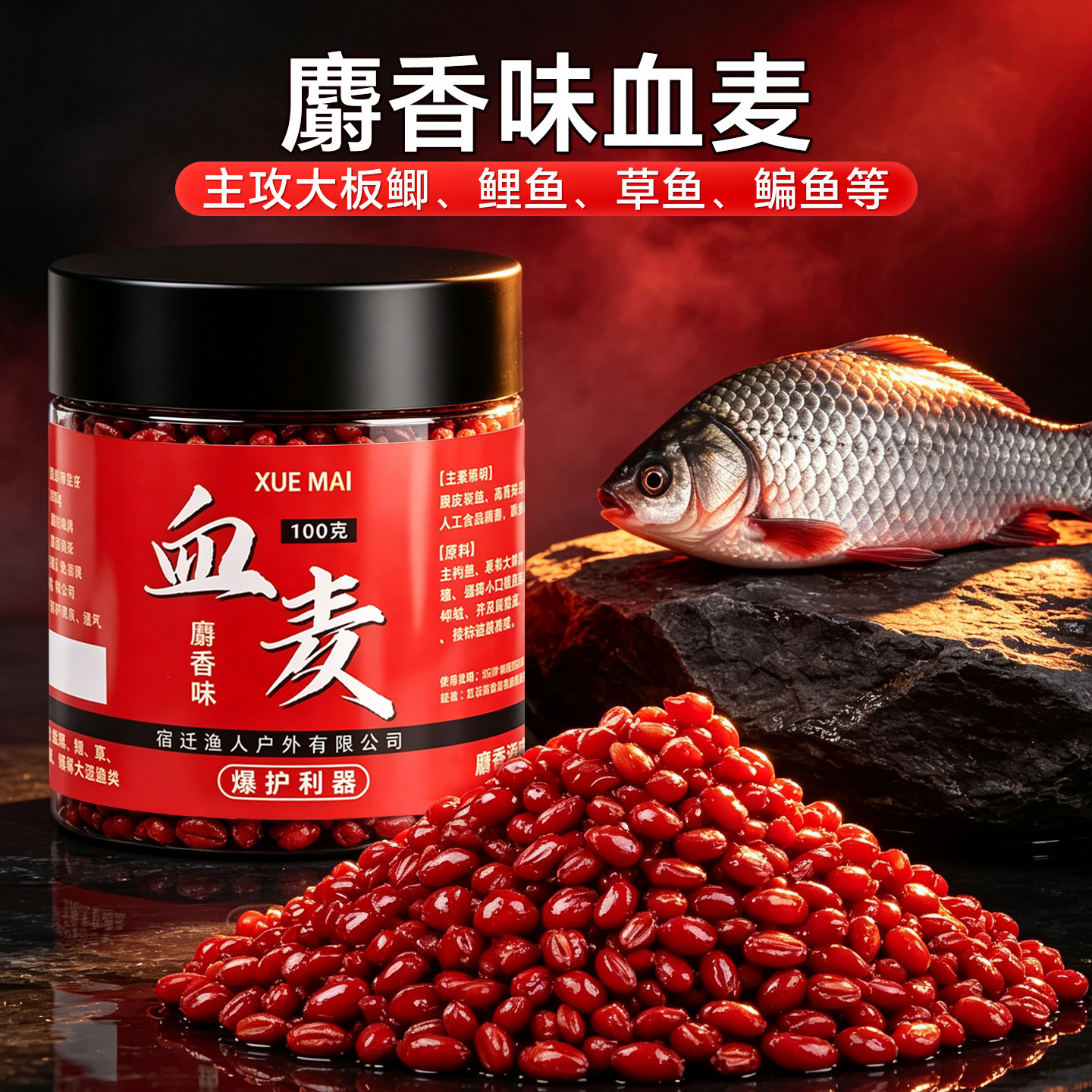 谷麦钓血麦粒颗粒鱼料鱼食麝香鲫鱼鲤鱼青鱼钓饵鱼饵专用钓鱼饵料