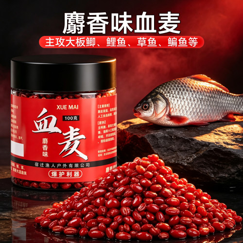 ⭕【诱鱼强】谷麦钓血麦粒颗粒