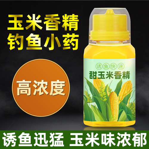 玉米香精钓鱼专用小药黑坑