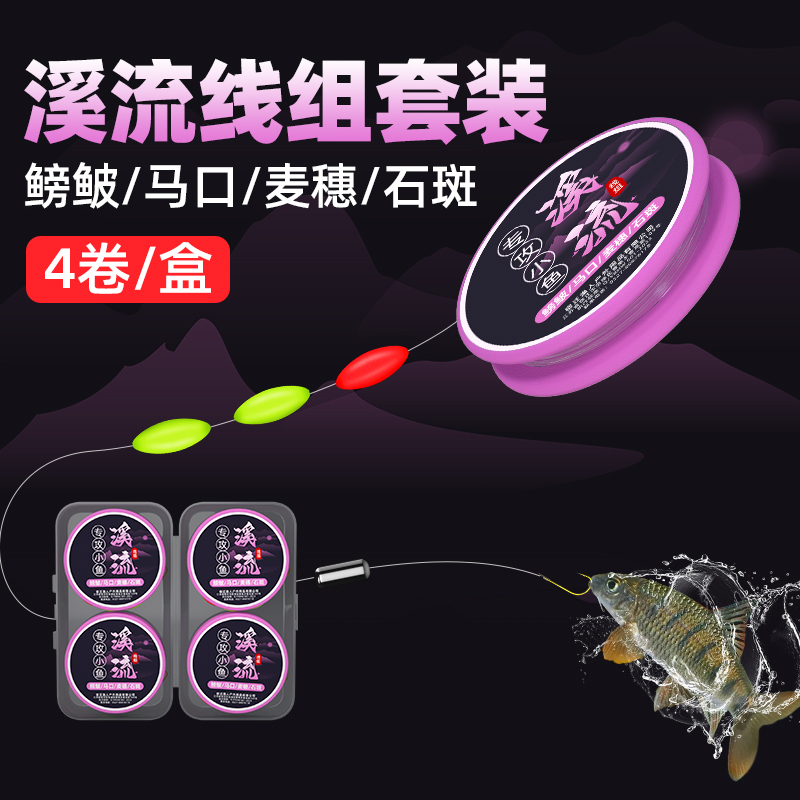 溪流钓线组专用小物白条石斑鳑鲏