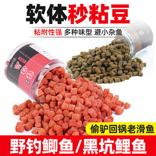⭕秒粘豆滑口软体麻团钓鲤鱼饵料