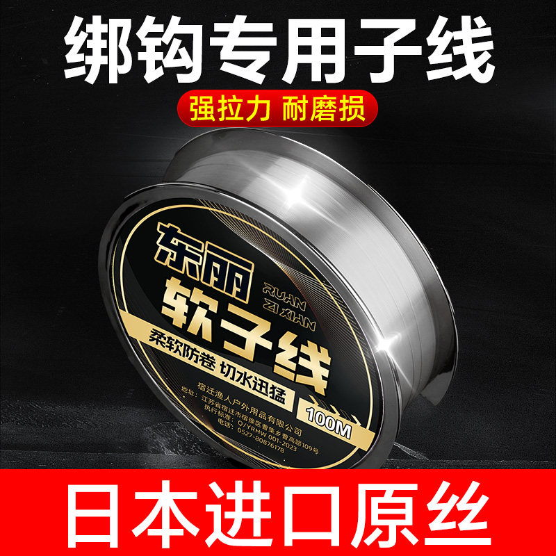 日本进口东丽原丝防缠绕主线正品子线原丝高端透明尼龙线子线鱼线