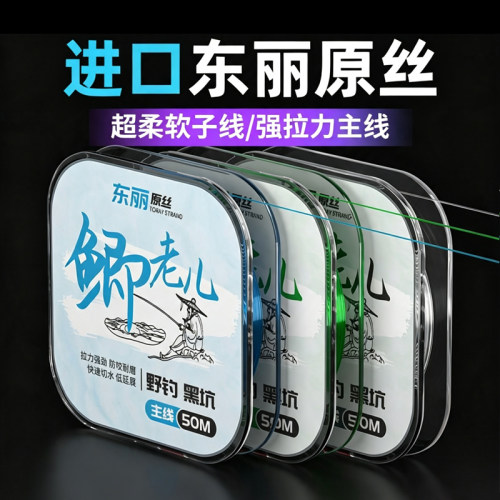 超强拉力进口超柔软子线