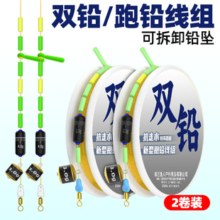 双铅线组成品主线免调漂自动找底铅坠抗走水可拆卸跑铅坠套装